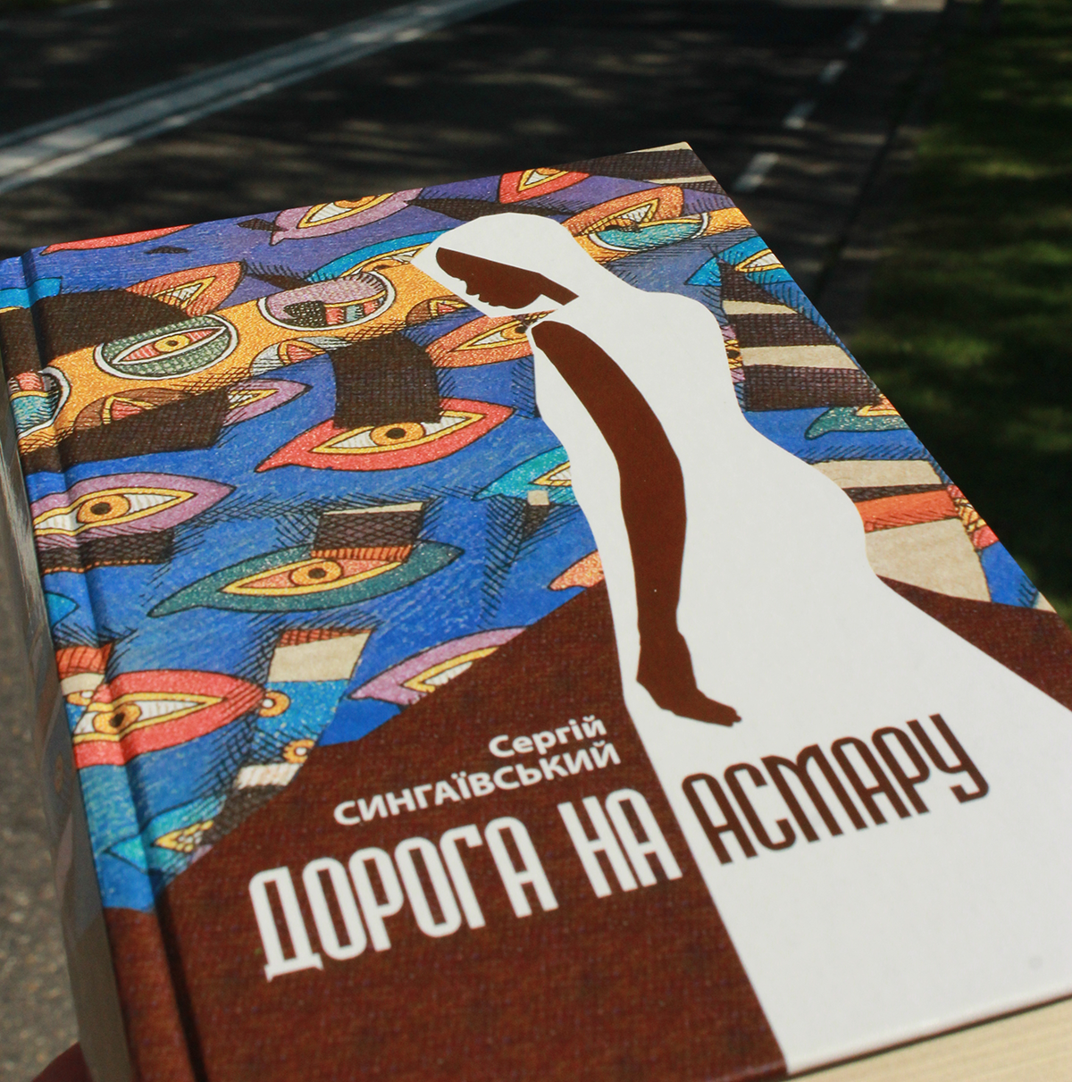 Book: The Road to Asmara