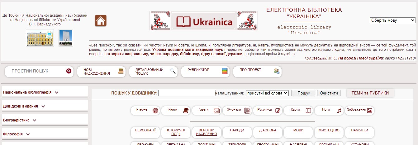 Screenshot of Ukrainica website