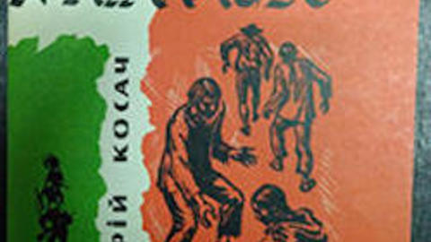 yurii kosach book cover