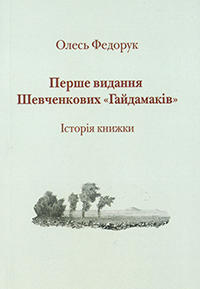 hajdamaky of