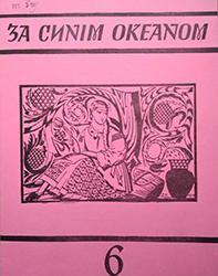 Yurii Kosach Za sinim okeanom
