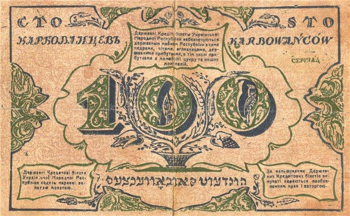 Karbovanets of the Ukrainian National Republic 1917