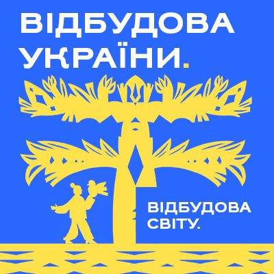 Відбудова України. Відбудова світу